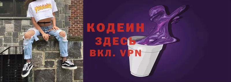 Кодеин напиток Lean (лин)  Борзя 